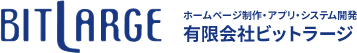 ホームページ制作・アプリ・システム開発 有限会社ビットラージ